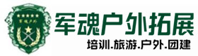 广水热门真人cs基地-出行建议-广水户外拓展_广水户外培训_广水团建培训_广水晴玥户外拓展培训